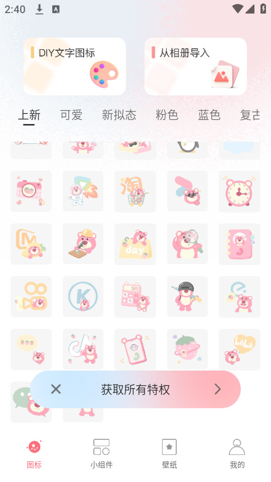 换图标吧截图