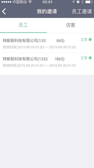 特斯联截图