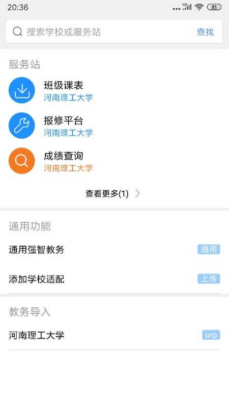 怪兽课表截图