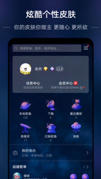 华为音乐截图