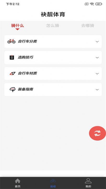 袂靓体育截图