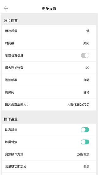 潮流全能相机截图