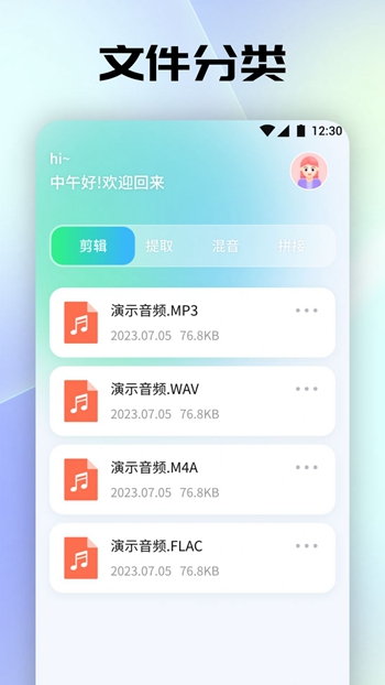 聆听音乐剪辑截图