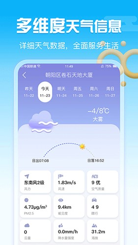 渡渡天气预报截图