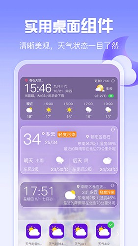 渡渡天气预报截图