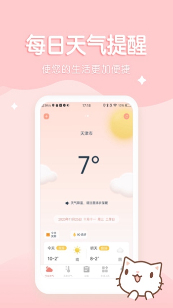 喵喵实时预报截图