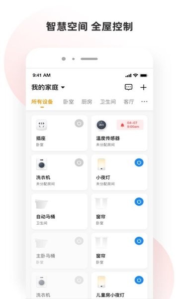 小海智家截图