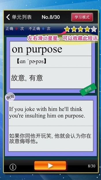 日常惯用语截图