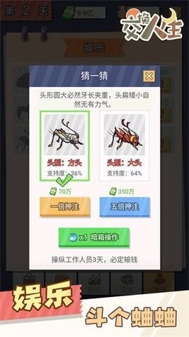 换位人生截图