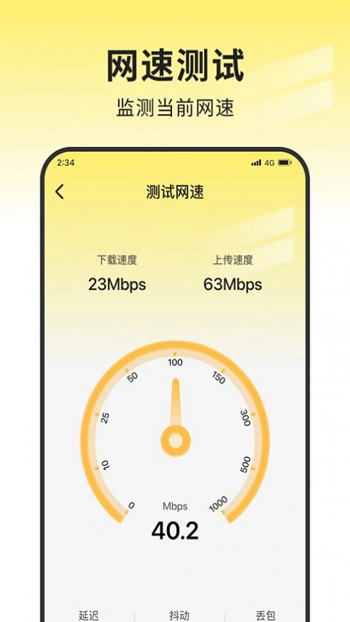 蜜蜂网络管家截图