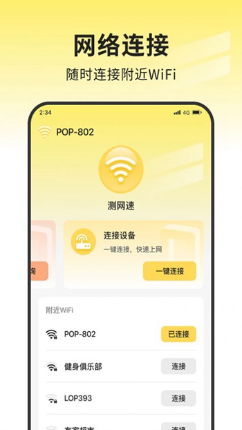 蜜蜂网络管家截图