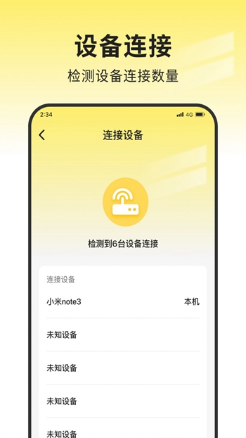 蜜蜂网络管家截图
