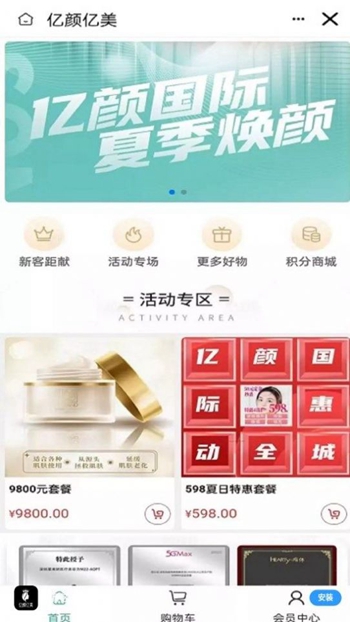 亿颜亿美截图