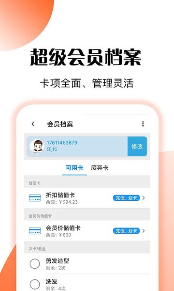 管店宝截图