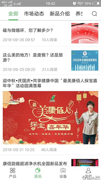 康佰健康截图