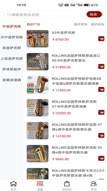 罗林斯商城截图