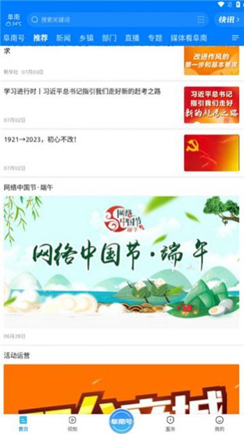 阜南宝截图