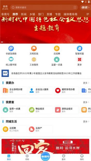 阜南宝截图