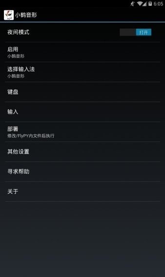 小鹤音形截图