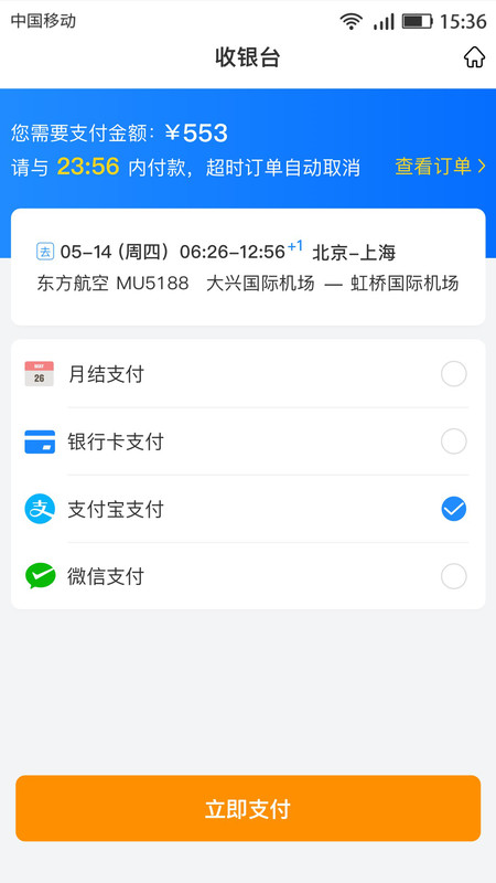 畅帆商旅截图