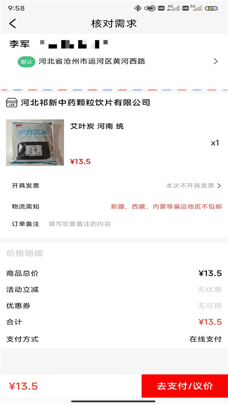 祁新药业截图