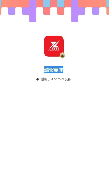 臻馨壹佳截图