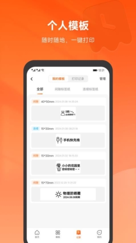 爱印截图