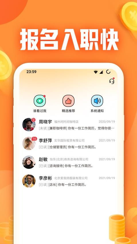 闲侠兼职截图