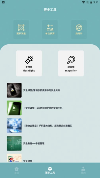 丰格手机测量仪截图