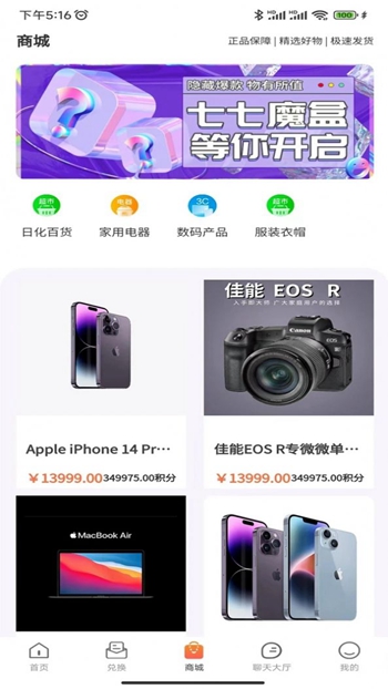 七七魔盒截图