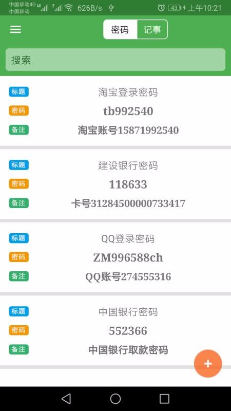 加密记事本截图