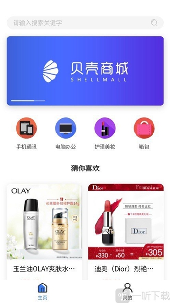 贝壳商城截图