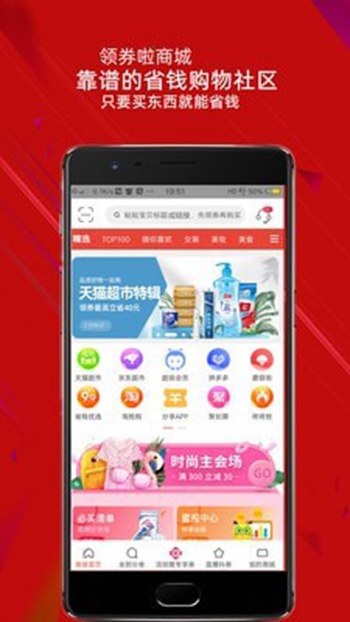 领券啦截图