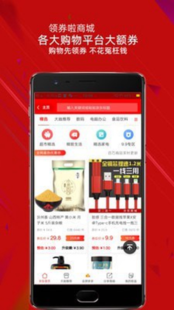 领券啦截图