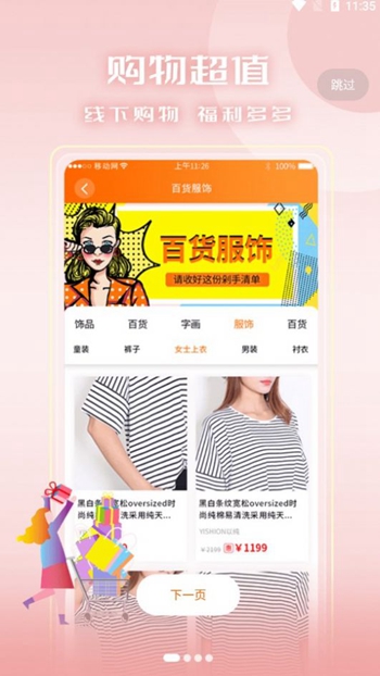 快步商城截图