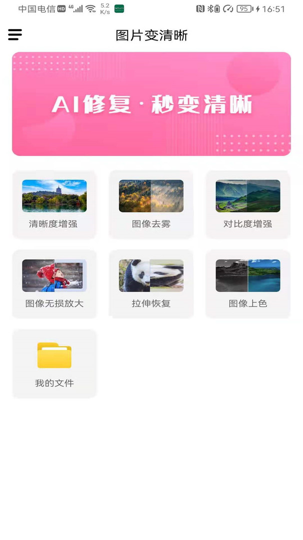 图片变清晰截图
