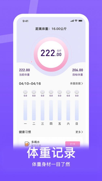 体重控制记录本截图