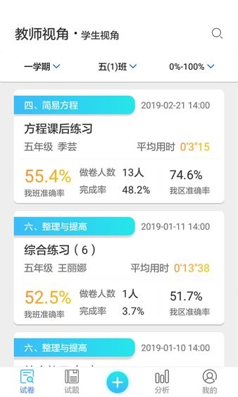 专课专练教师端截图