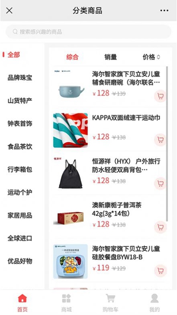 中良乐购商城截图