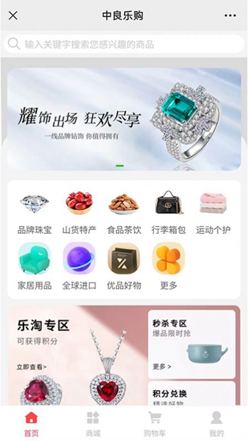 中良乐购商城截图