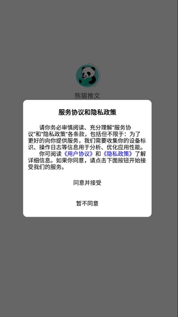 熊猫推文截图
