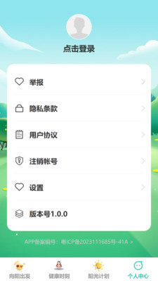 阳光健步截图