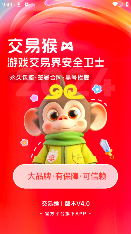 交易猴截图