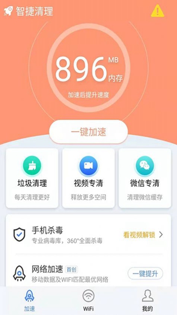 智捷清理截图