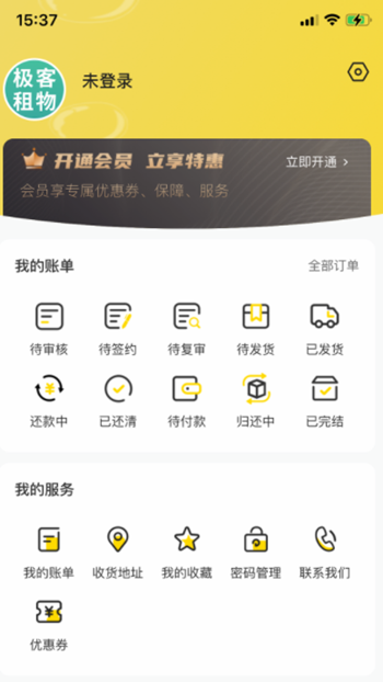 极客租物截图