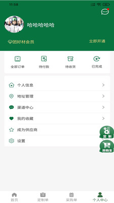 团好材截图