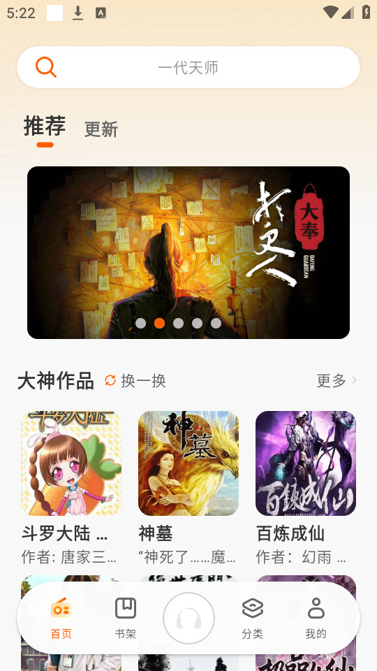 聆韵听书纯净版截图