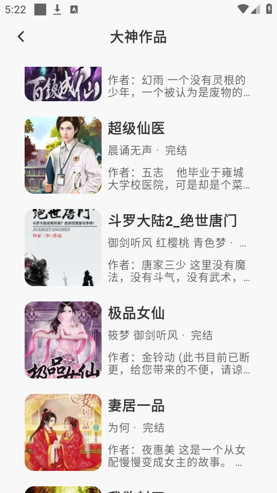 聆韵听书纯净版截图