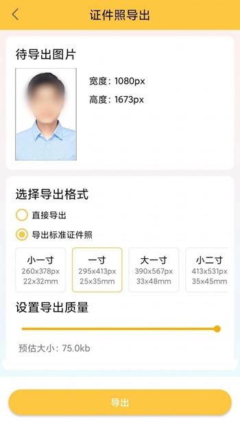 纳芥证件照截图