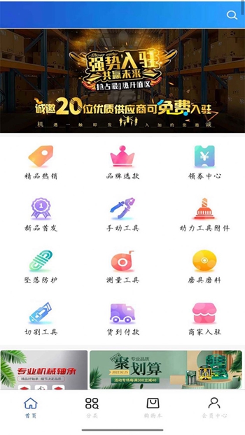 工品仓截图